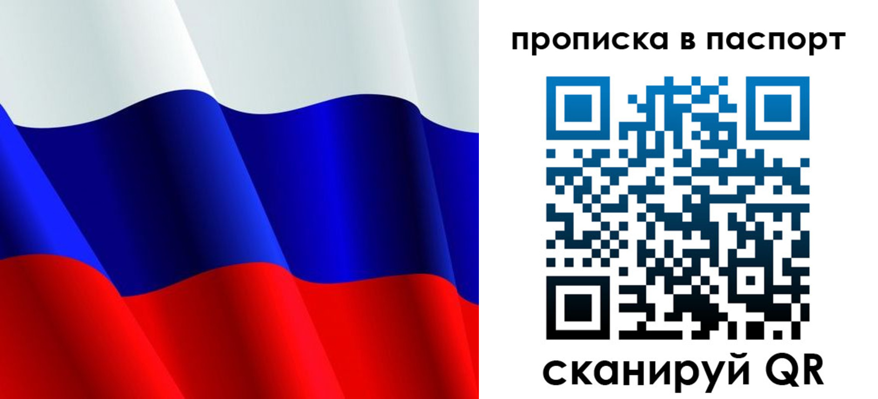 прописка в Можайске
