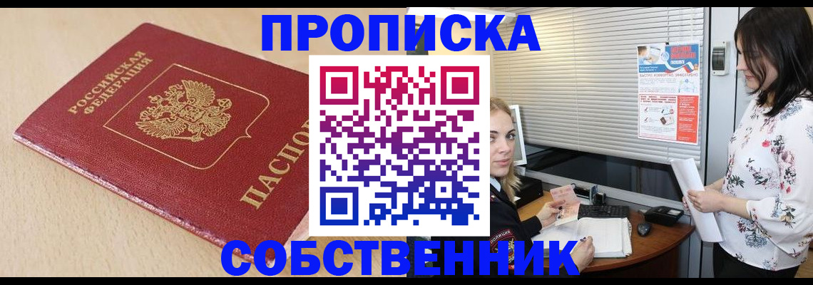 прописка паспорт в Можайске