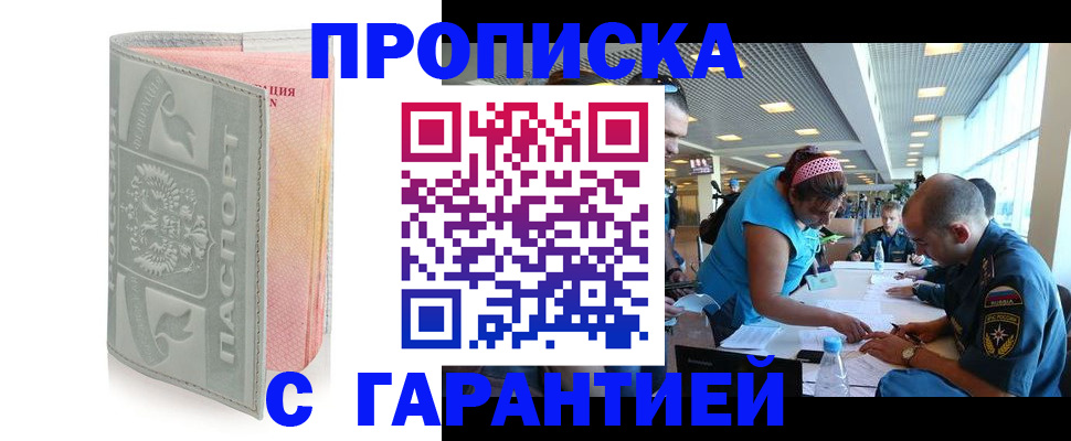 прописка поиск в Можайске