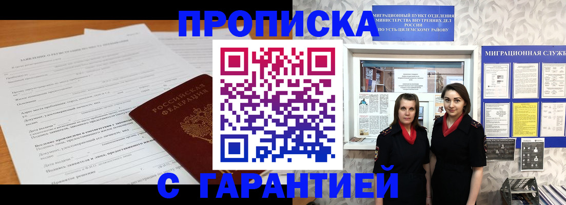 прописка в Можайске